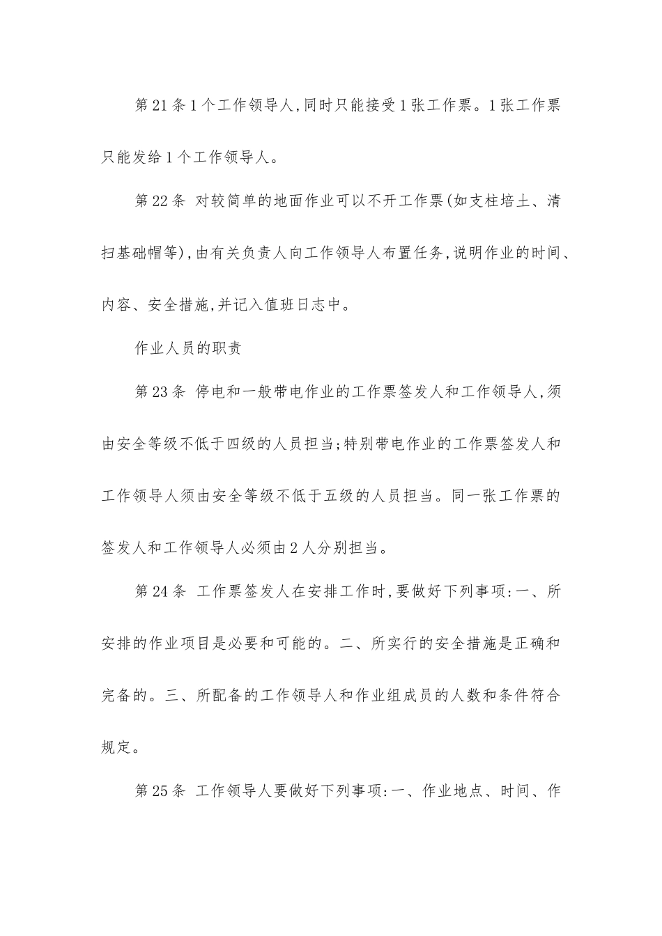 接触网安全工作规程_第3页