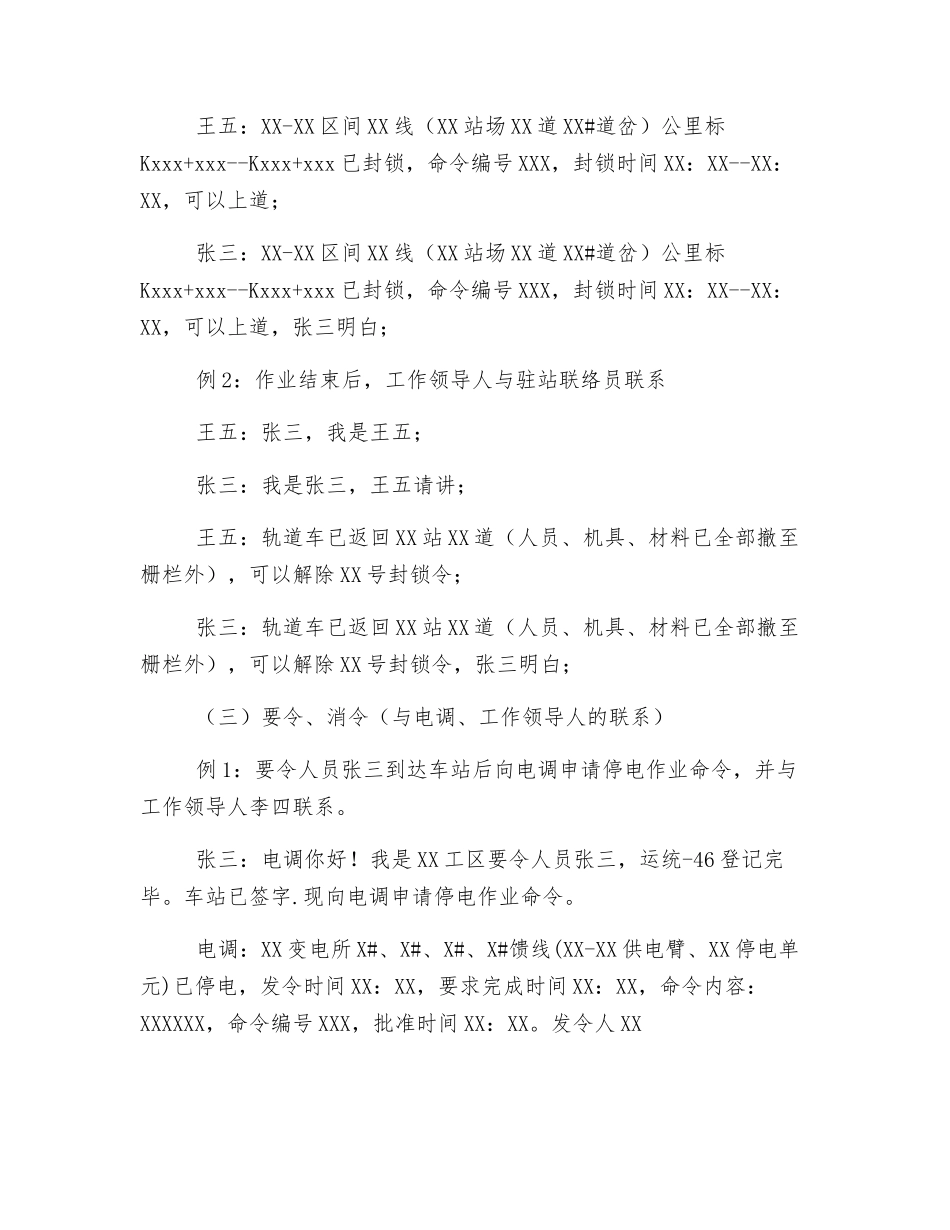 接触网常用作业标准用语_第2页