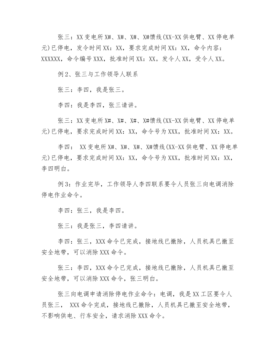 接触网常用作业标准用语_第3页