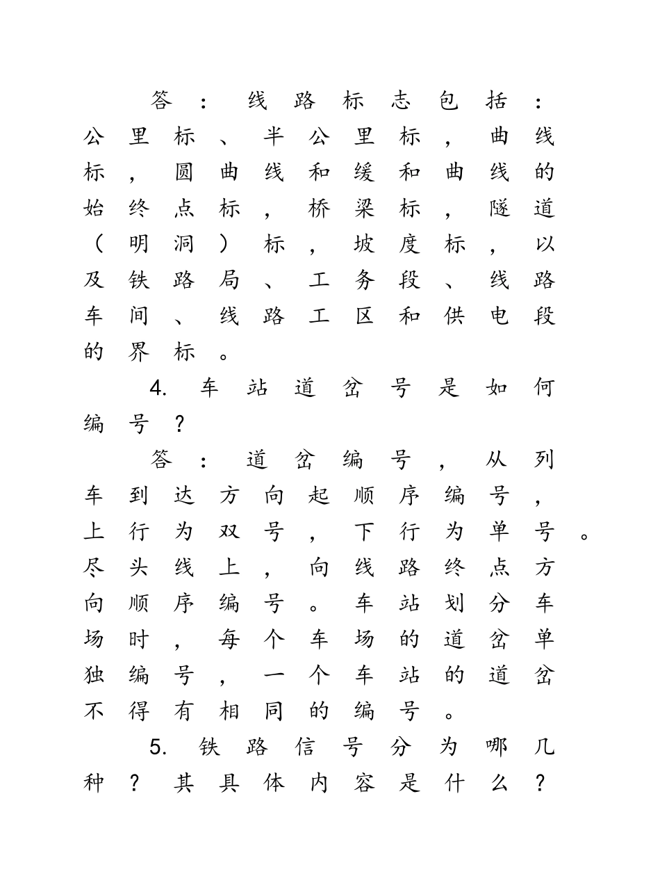 接触网工岗位应知应会完整版_第2页