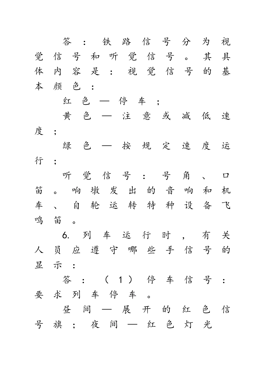 接触网工岗位应知应会完整版_第3页