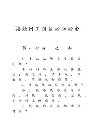 接触网工岗位应知应会完整版