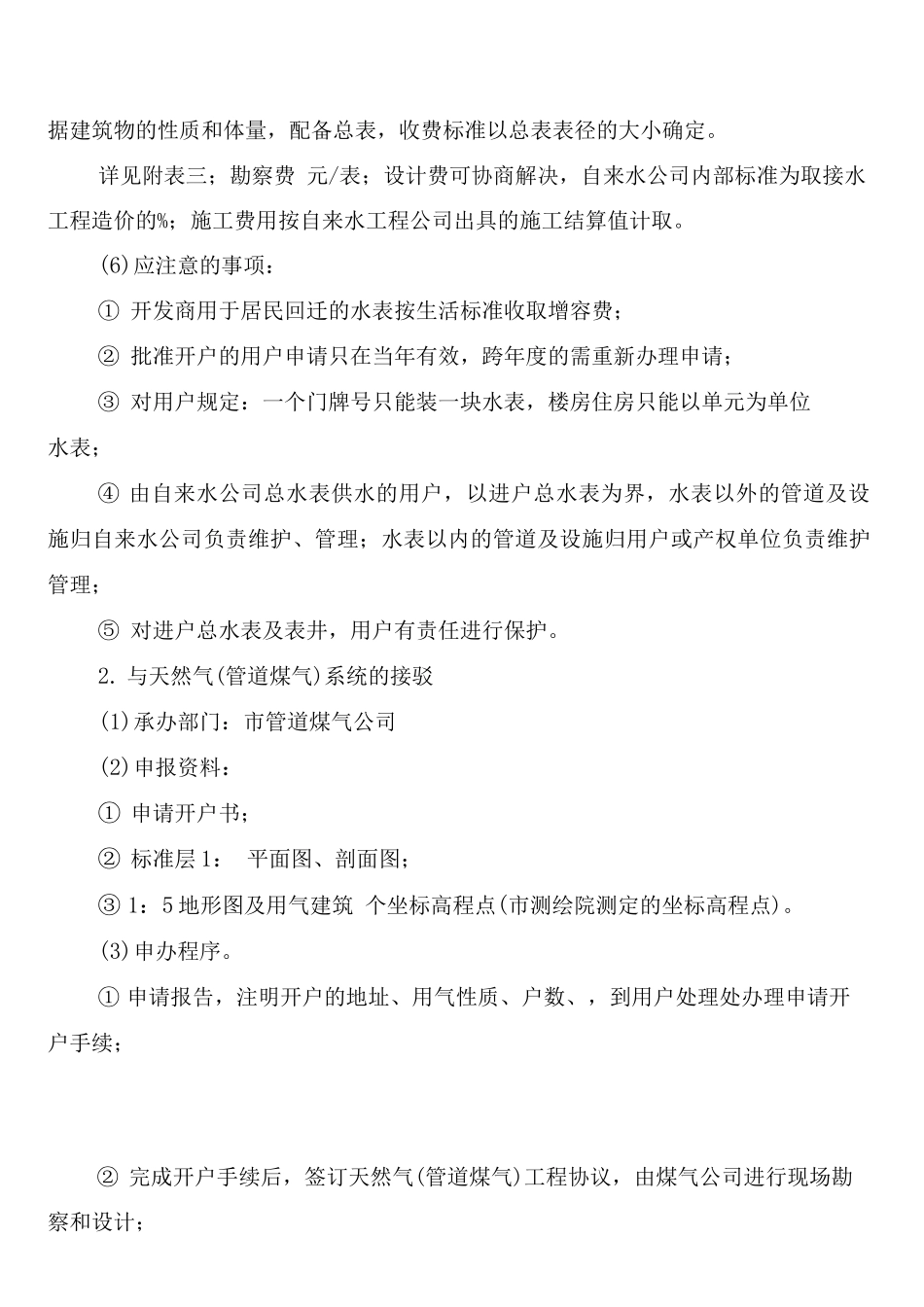 接驳运输信息化管理制度_第2页