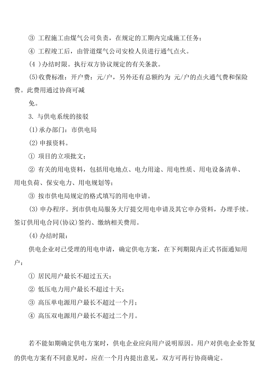 接驳运输信息化管理制度_第3页