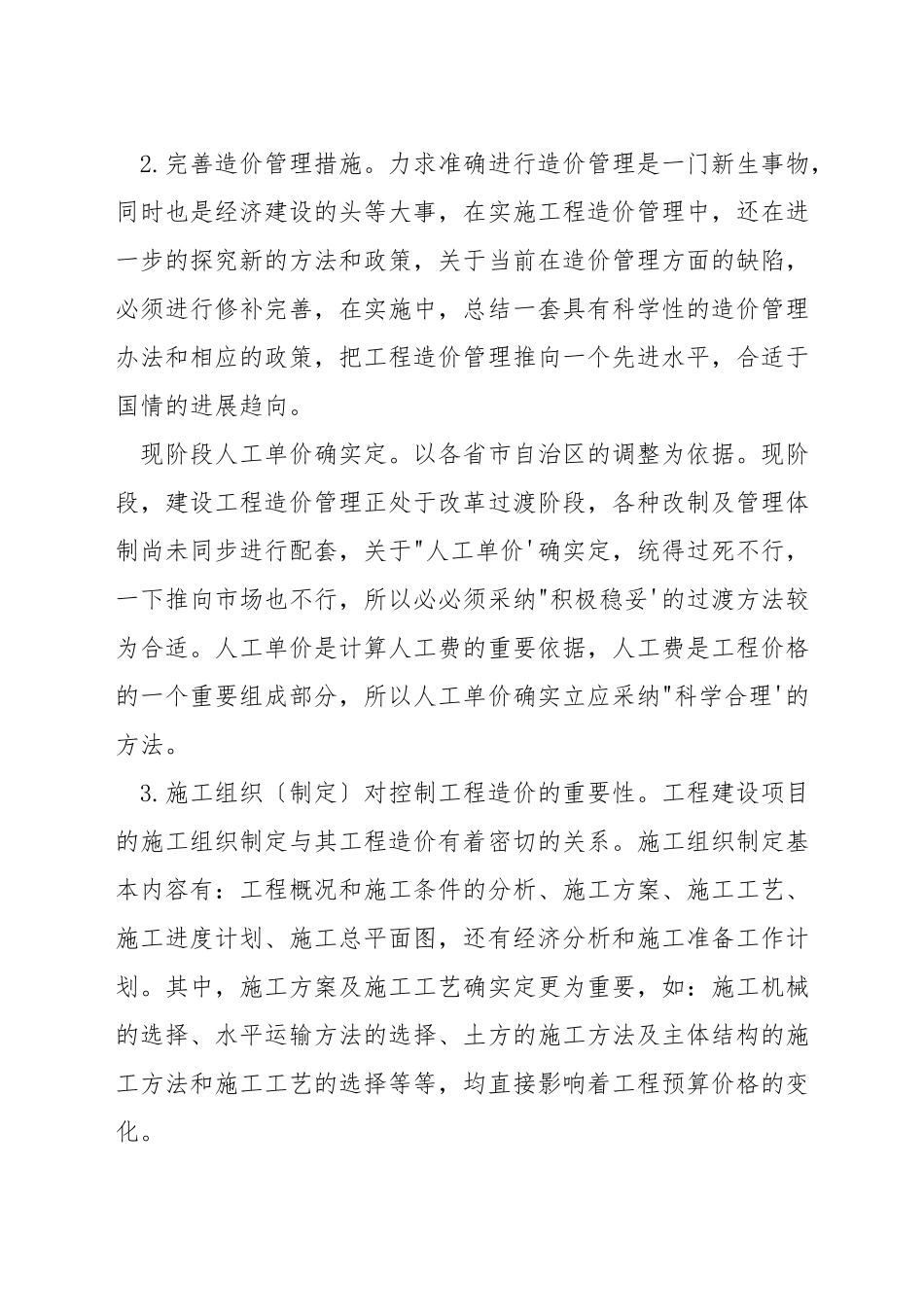 控制工程造价的有效方法_第2页