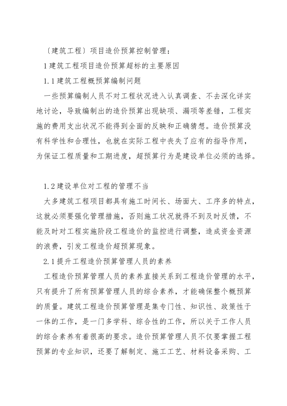 控制工程造价的有效方法_第3页