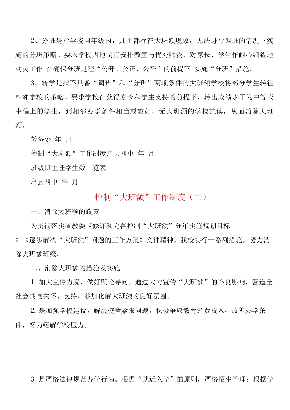 控制“大班额”工作制度_第2页