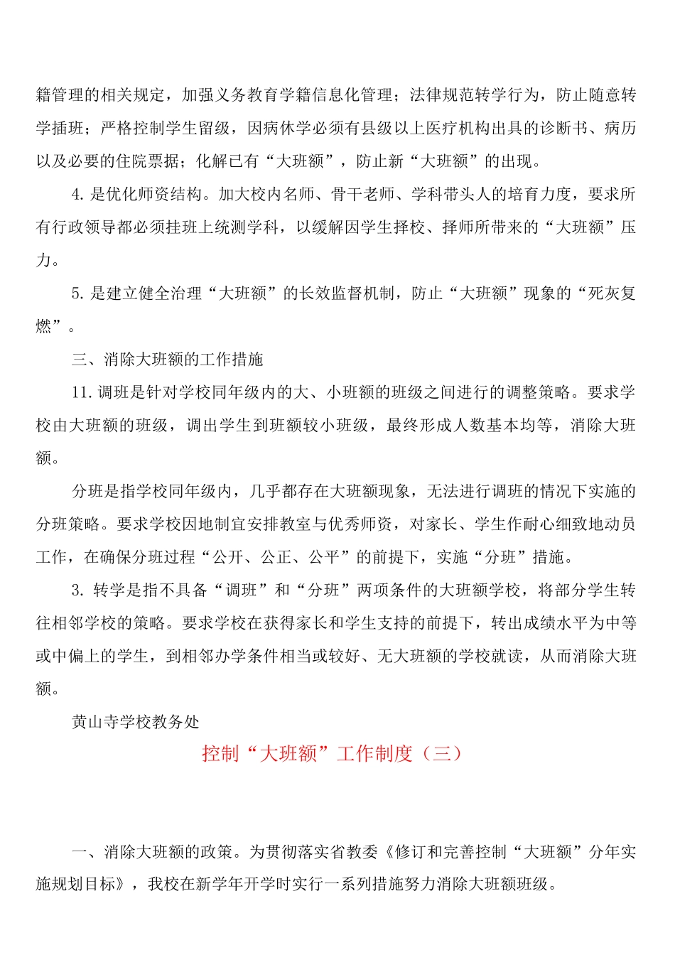 控制“大班额”工作制度_第3页