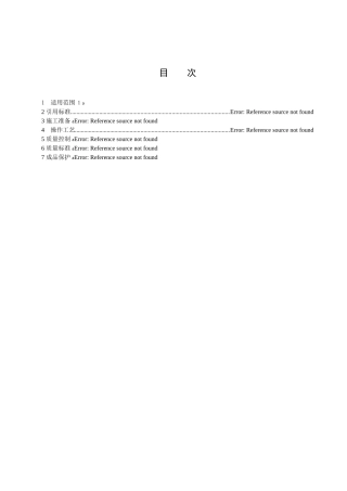 接闪器安装工程施工工艺标准