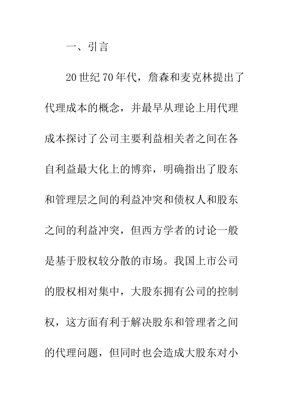 控制权和现金流权分离对外部审计选择的影响_第2页