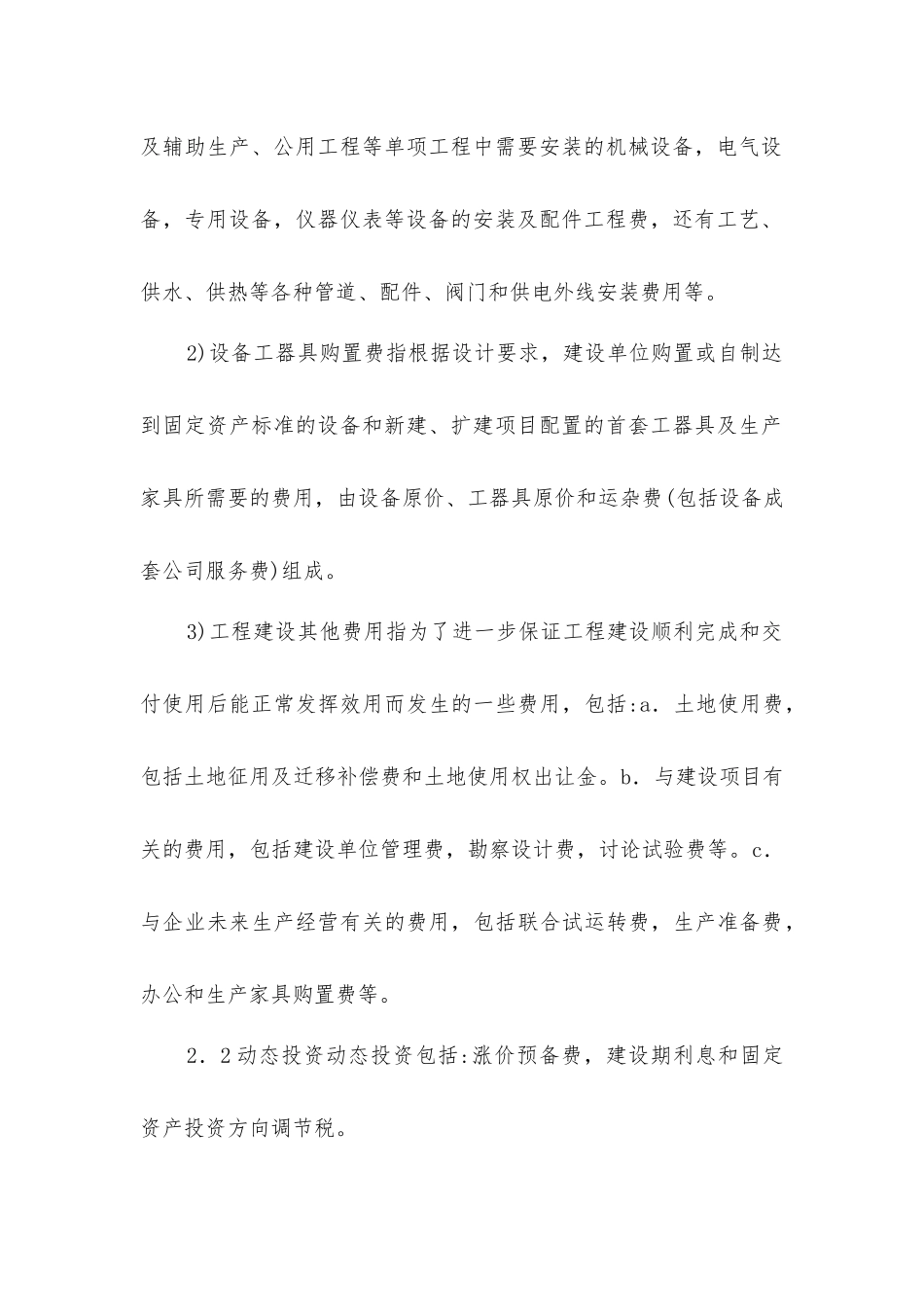 控制建设工程投资_第3页