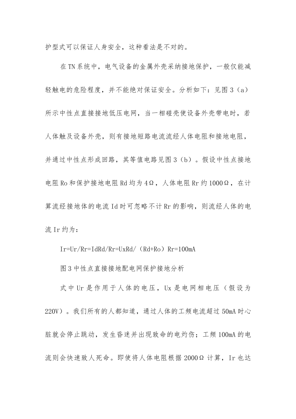 接零保护和TN系统_第3页