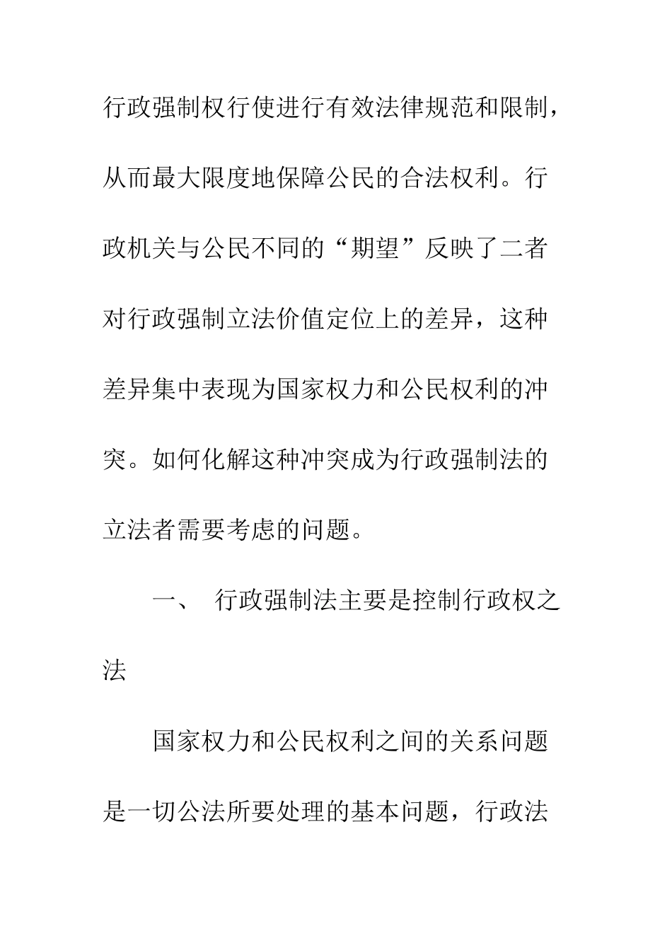 控制权力还是控制权利？_第2页