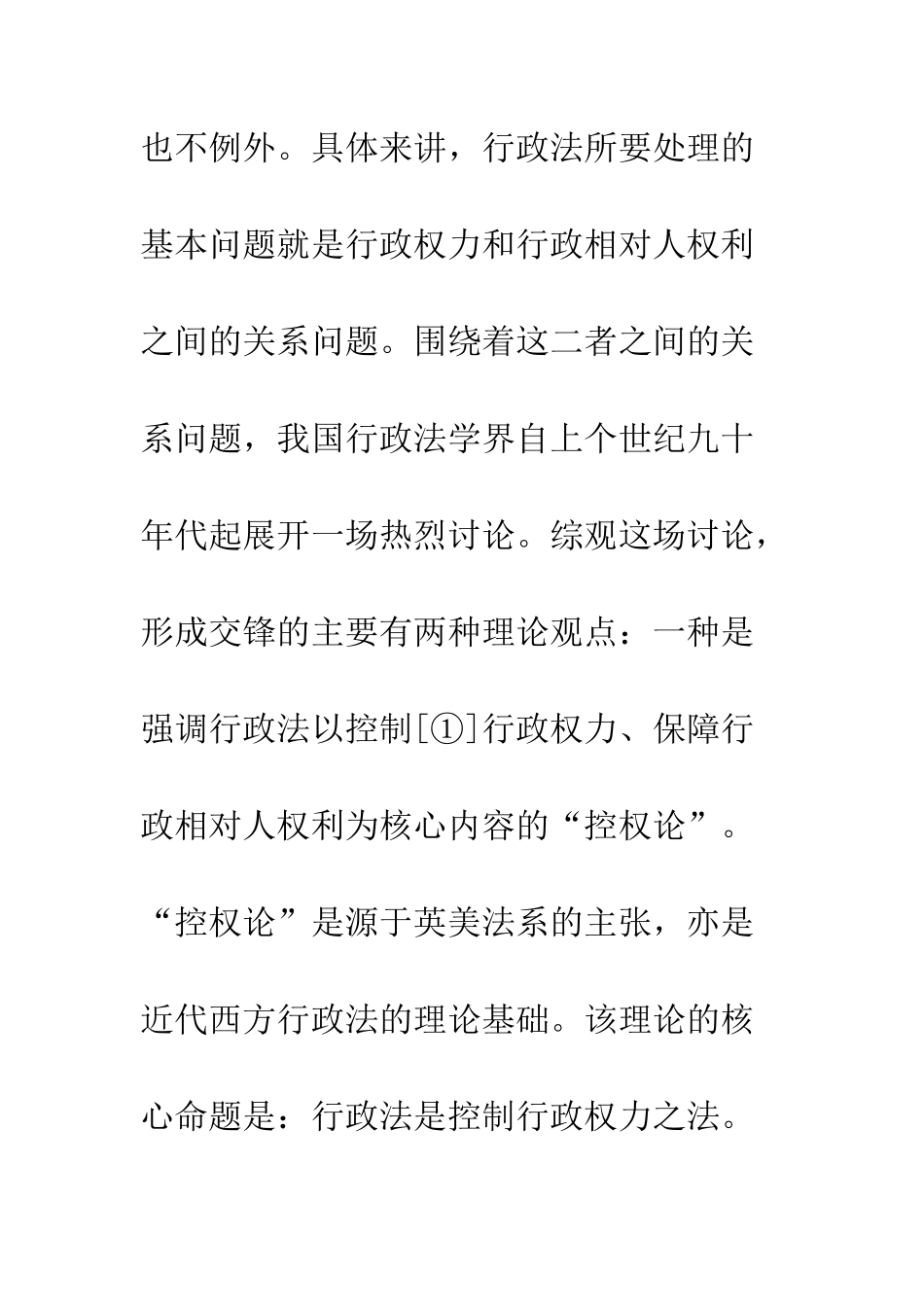 控制权力还是控制权利？_第3页