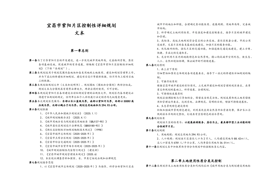 控制性详细规划文本_第2页
