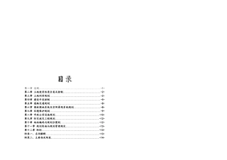 控制性详细规划文本