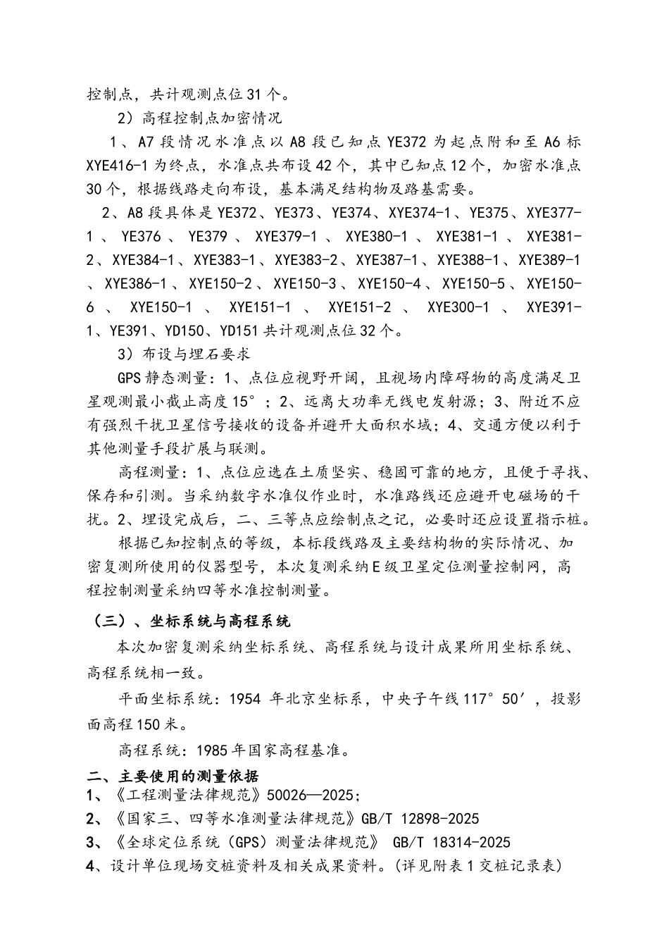 控制测量加密方案_第3页