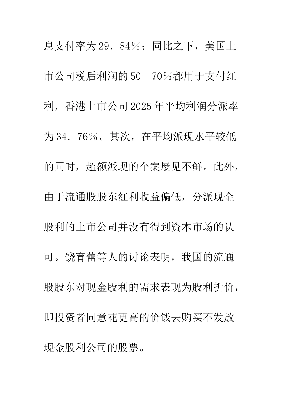 控制权特征与中国上市公司现金股利之谜——基于利益侵占假说的分析视角_第2页