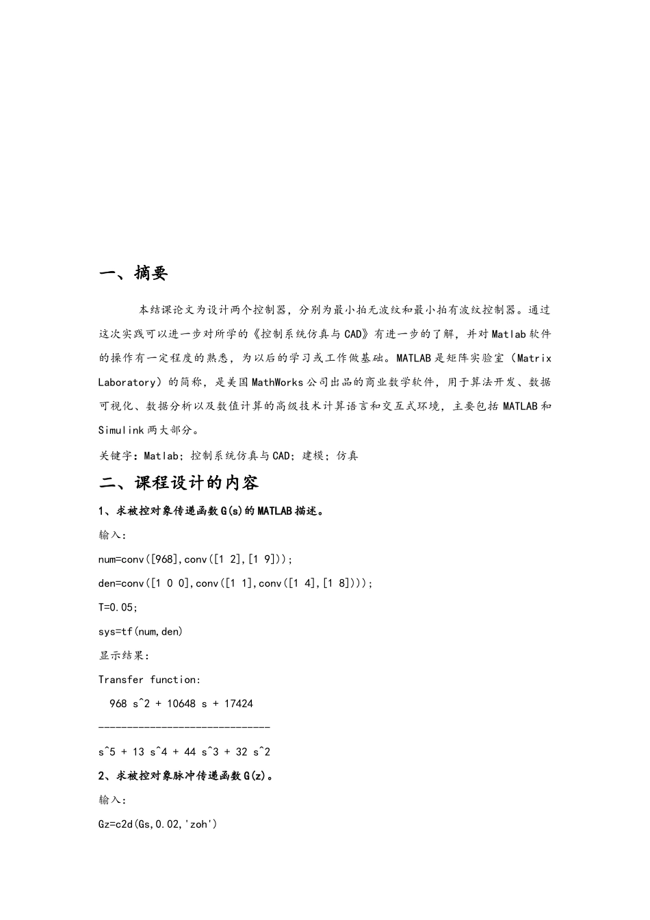 控制系统仿真与CAD_第2页