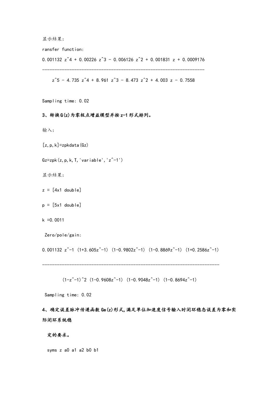 控制系统仿真与CAD_第3页