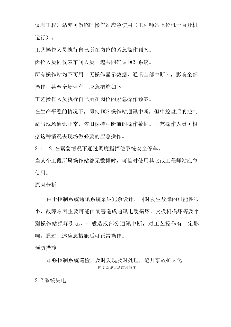 控制系统事故应急预案_第2页