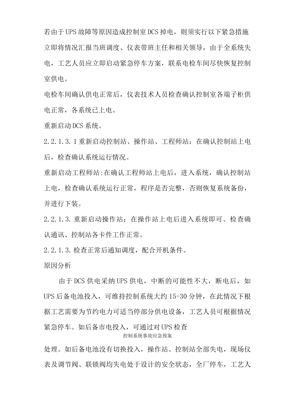 控制系统事故应急预案_第3页