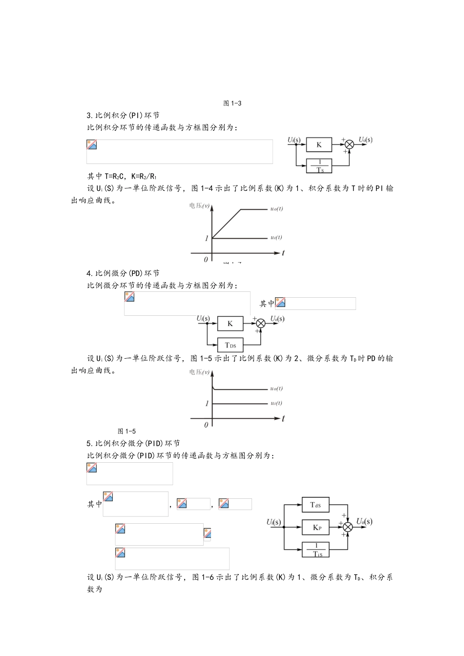 控制理论实验指导_第2页