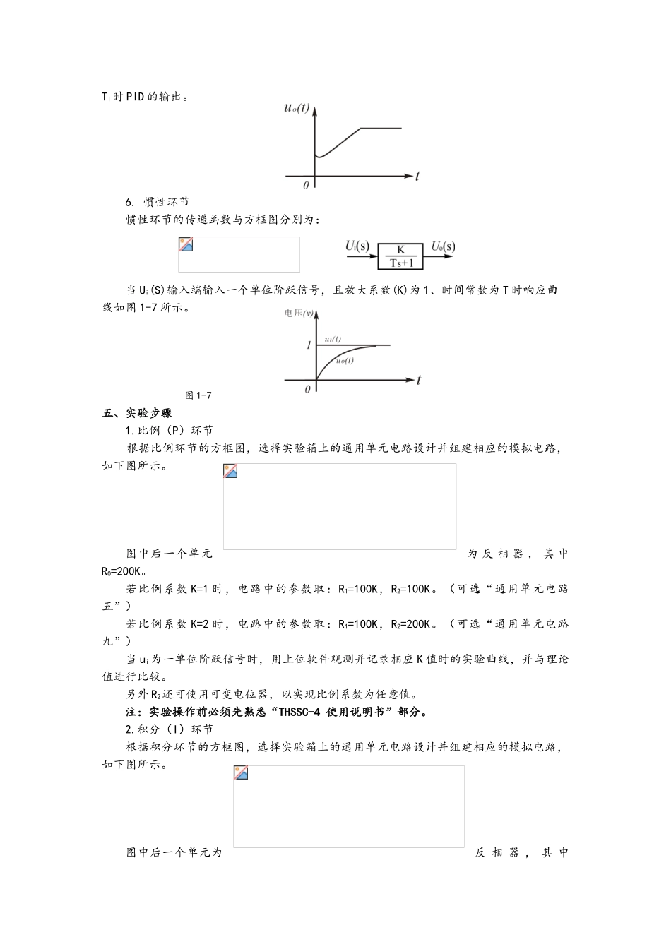 控制理论实验指导_第3页