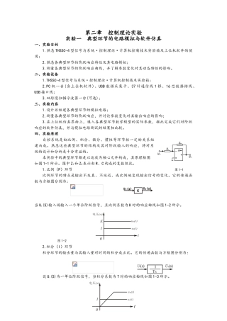 控制理论实验指导