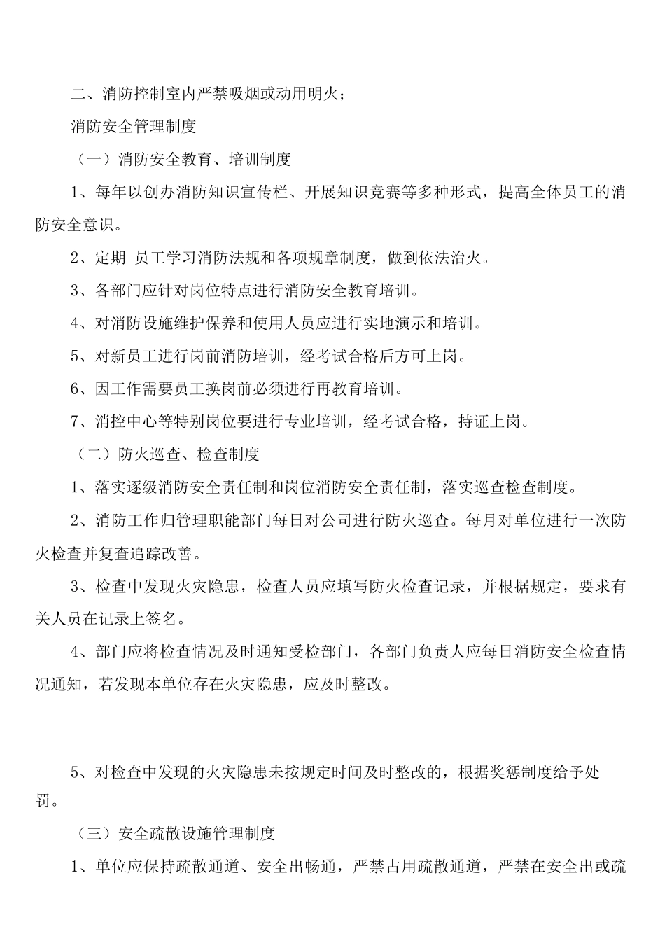 控制流失生工作制度_第3页