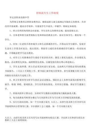 控制流失生工作制度