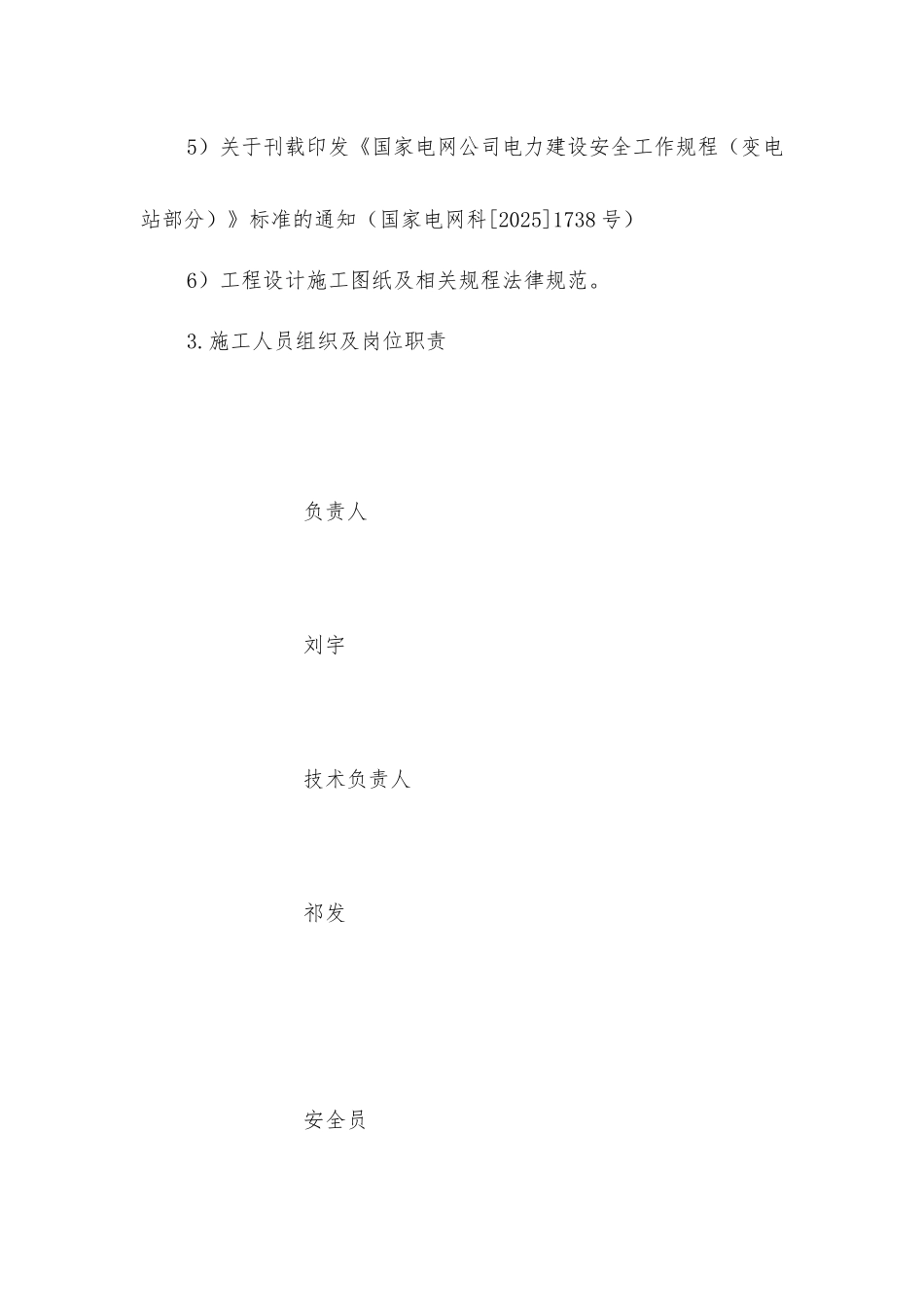 控制电缆屏蔽层和铠装接地施工措施_第2页