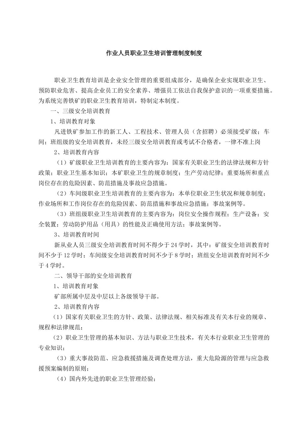 控制职业危害工作计划和实施方案_第3页