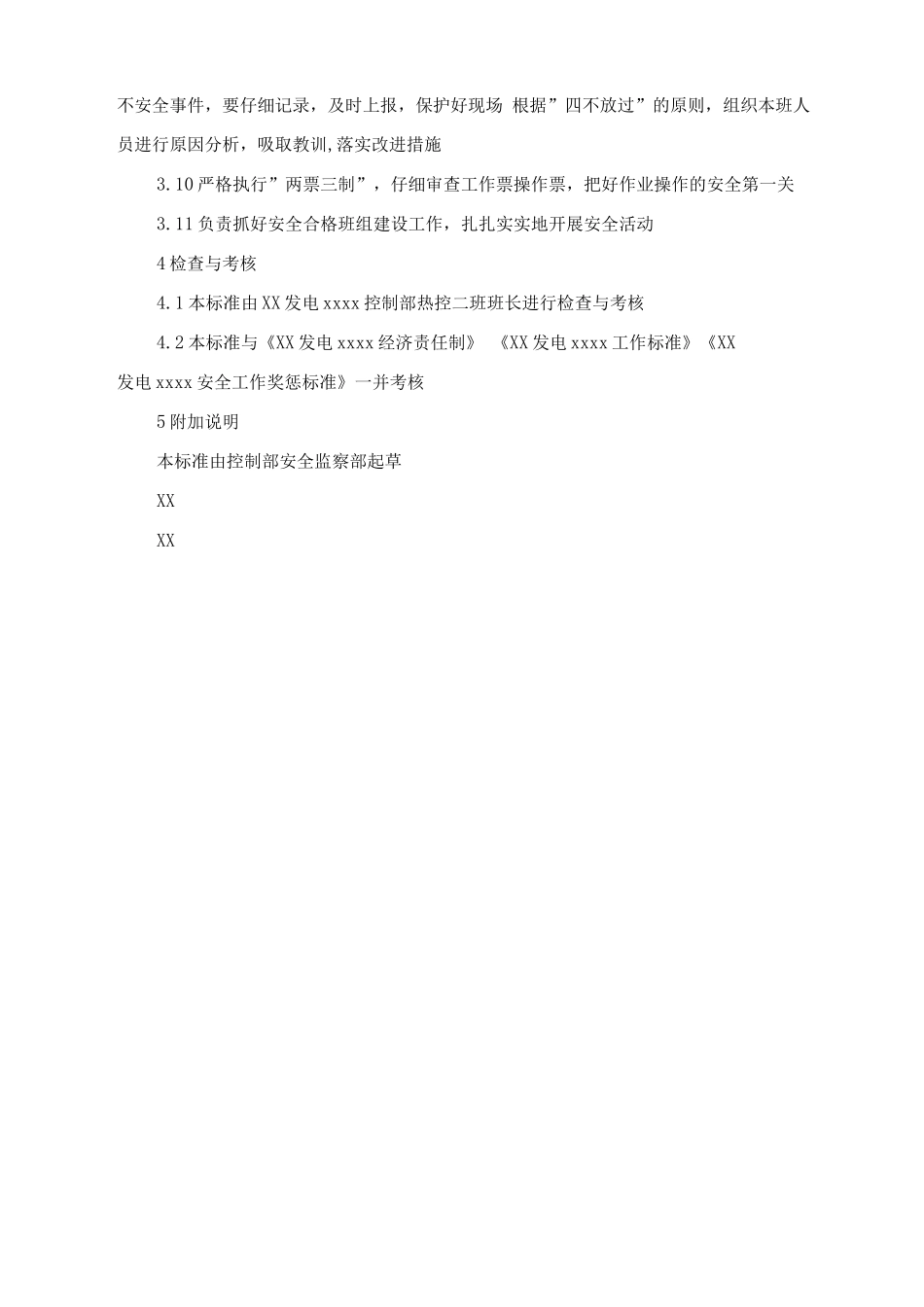 控制部热控二班副班长安全责任制_第2页
