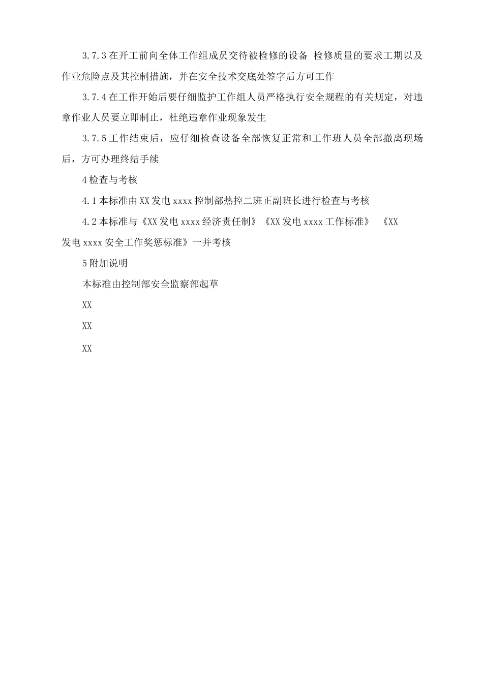 控制部热控二班作业工程师安全责任制_第2页