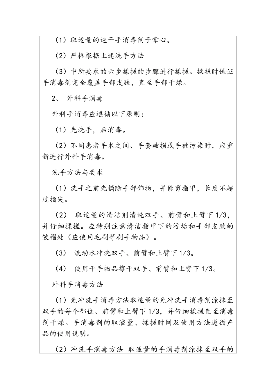 控感培训记录_第2页
