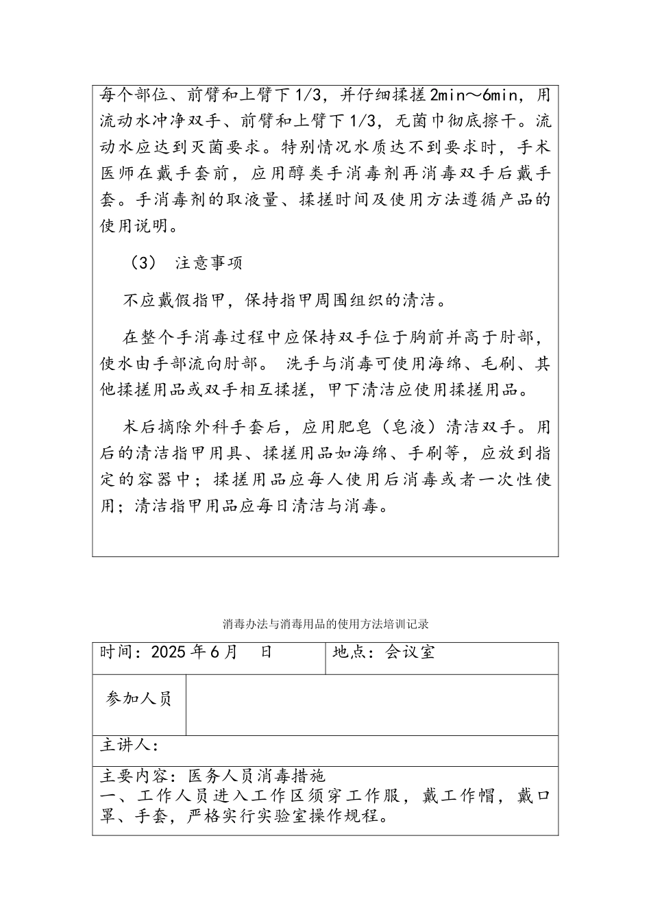控感培训记录_第3页