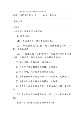 控感培训记录