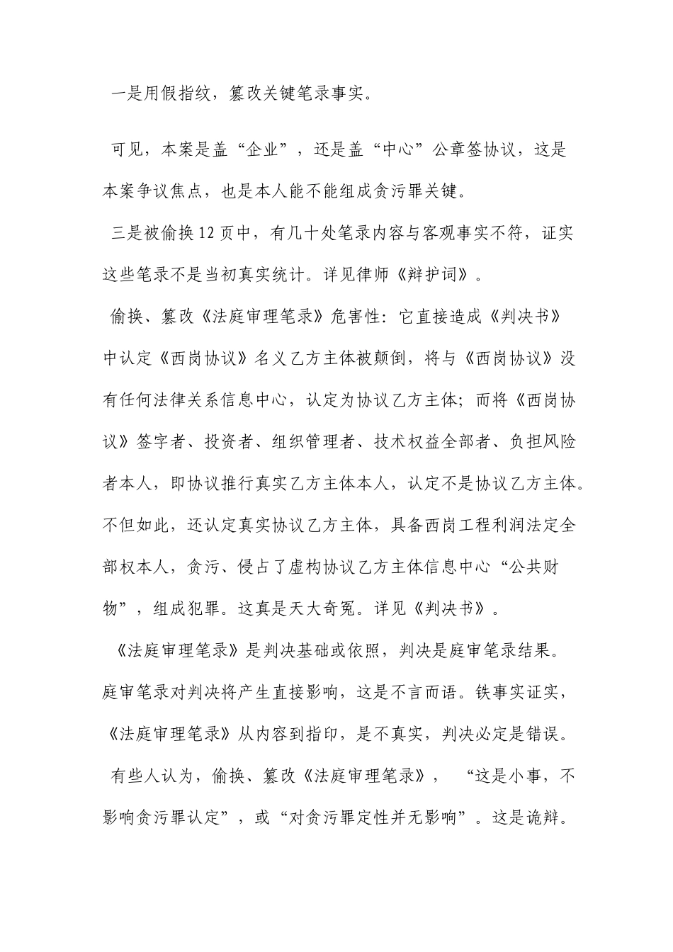 控告举报状范文文档_第2页