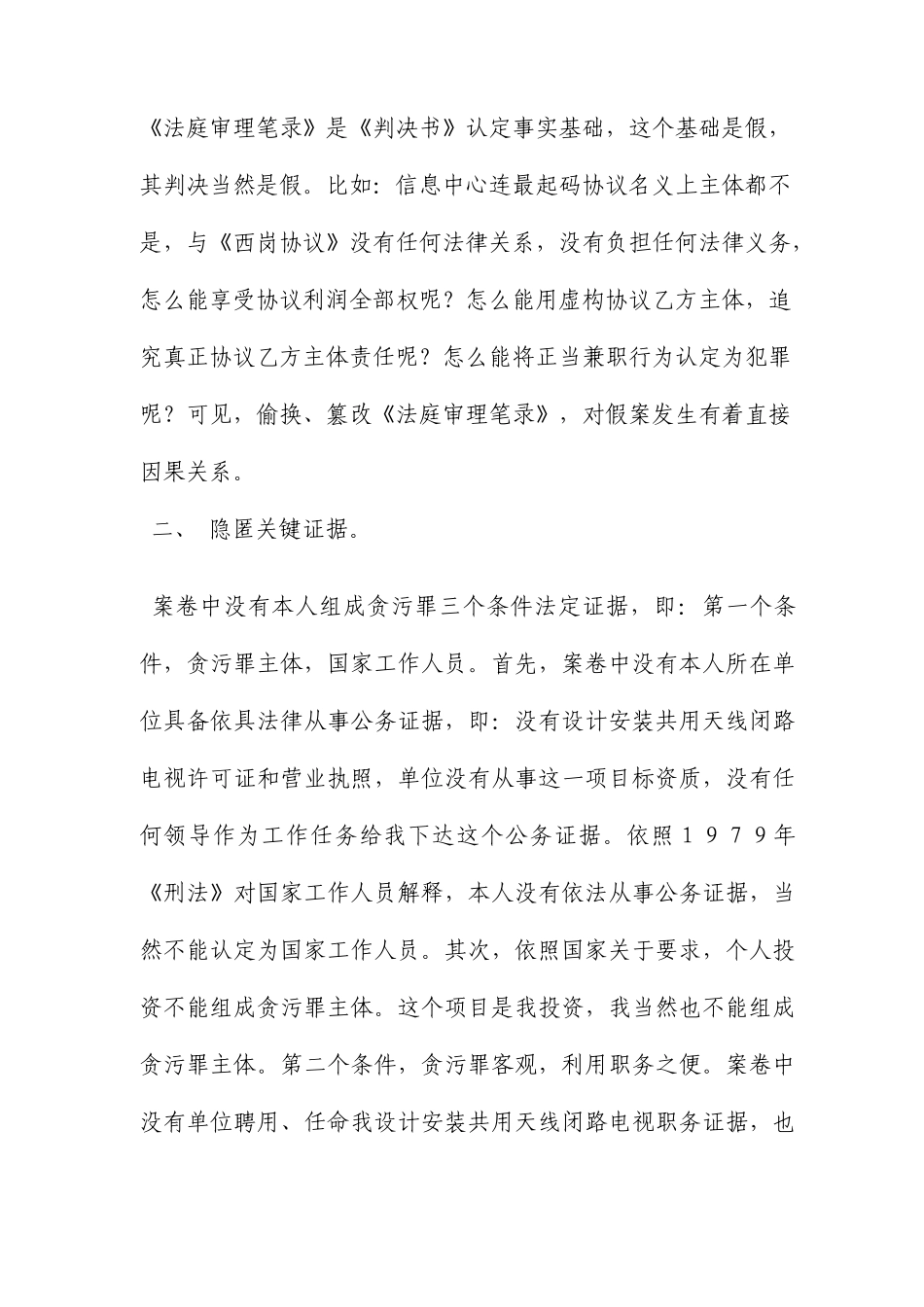 控告举报状范文文档_第3页