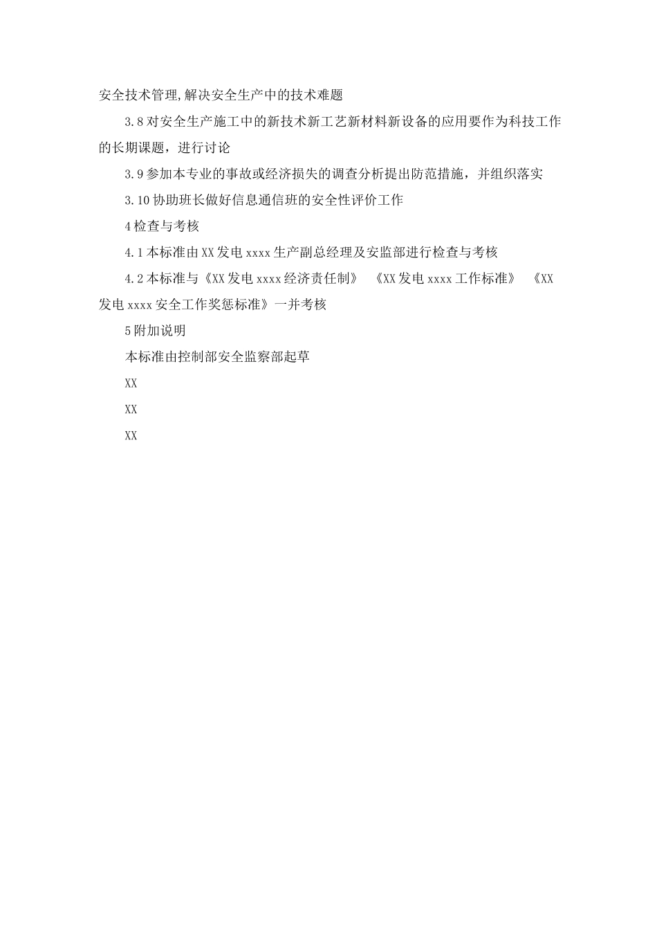 控制部信息通信班通信技术员安全责任制_第2页