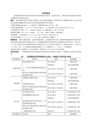 控制菌检查法