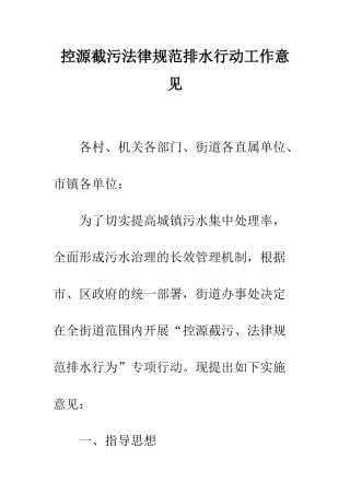 控源截污规范排水行动工作意见