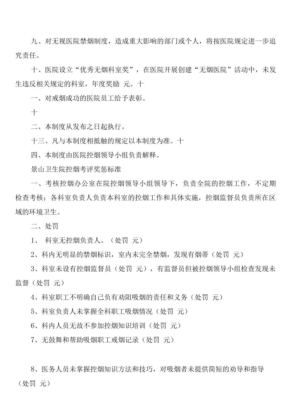 控烟奖惩制度考核标准考核记录表_第2页