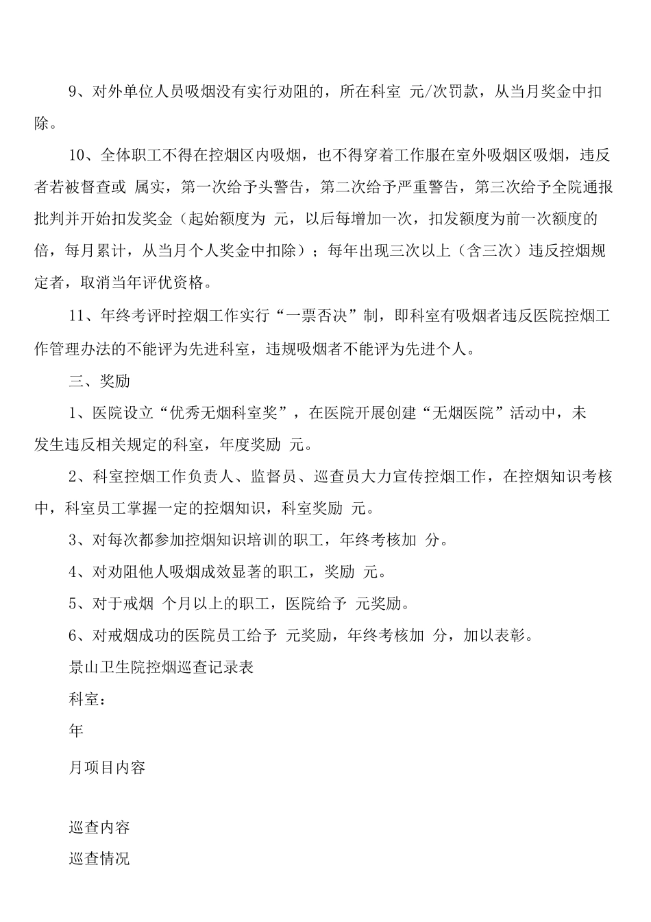 控烟奖惩制度考核标准考核记录表_第3页