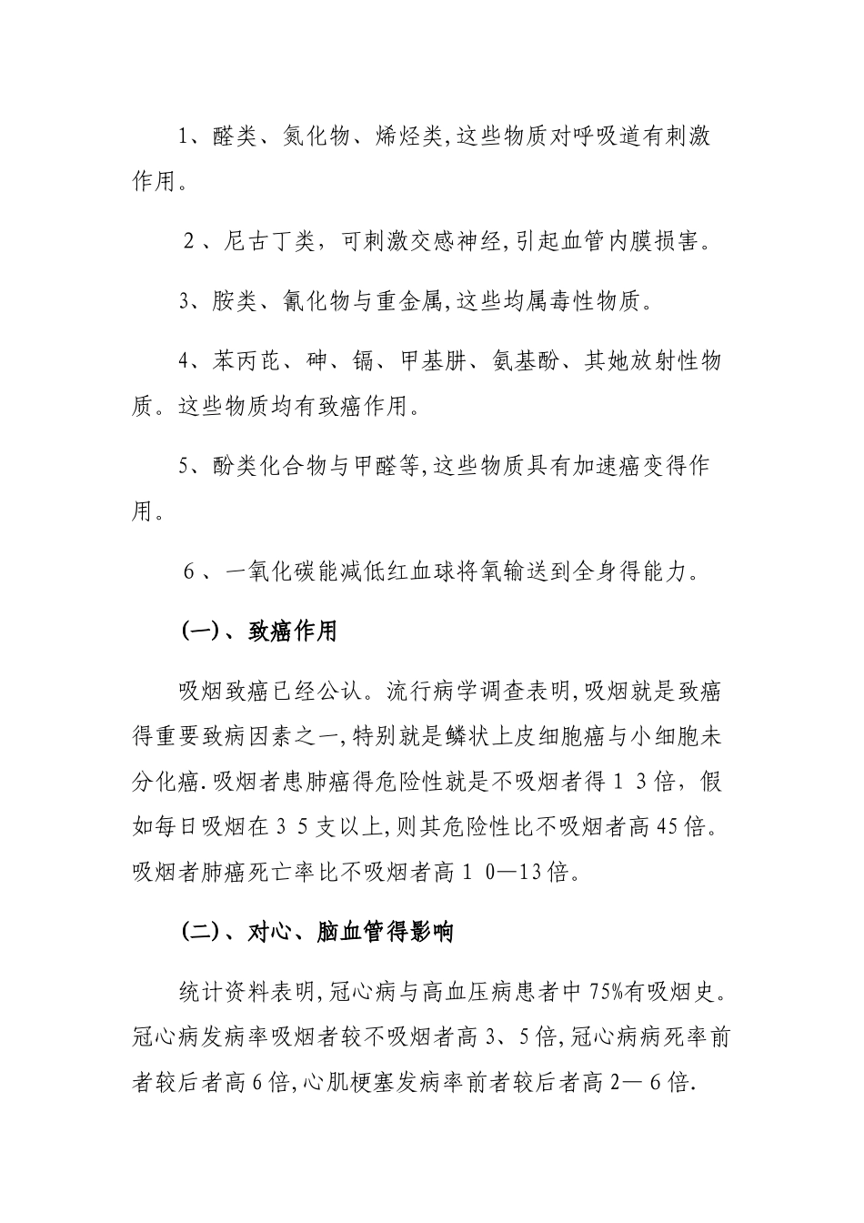 控烟戒烟知识培训资料_第2页