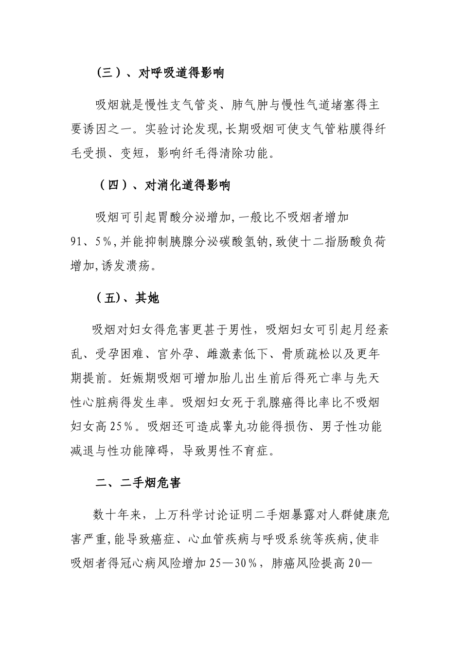 控烟戒烟知识培训资料_第3页