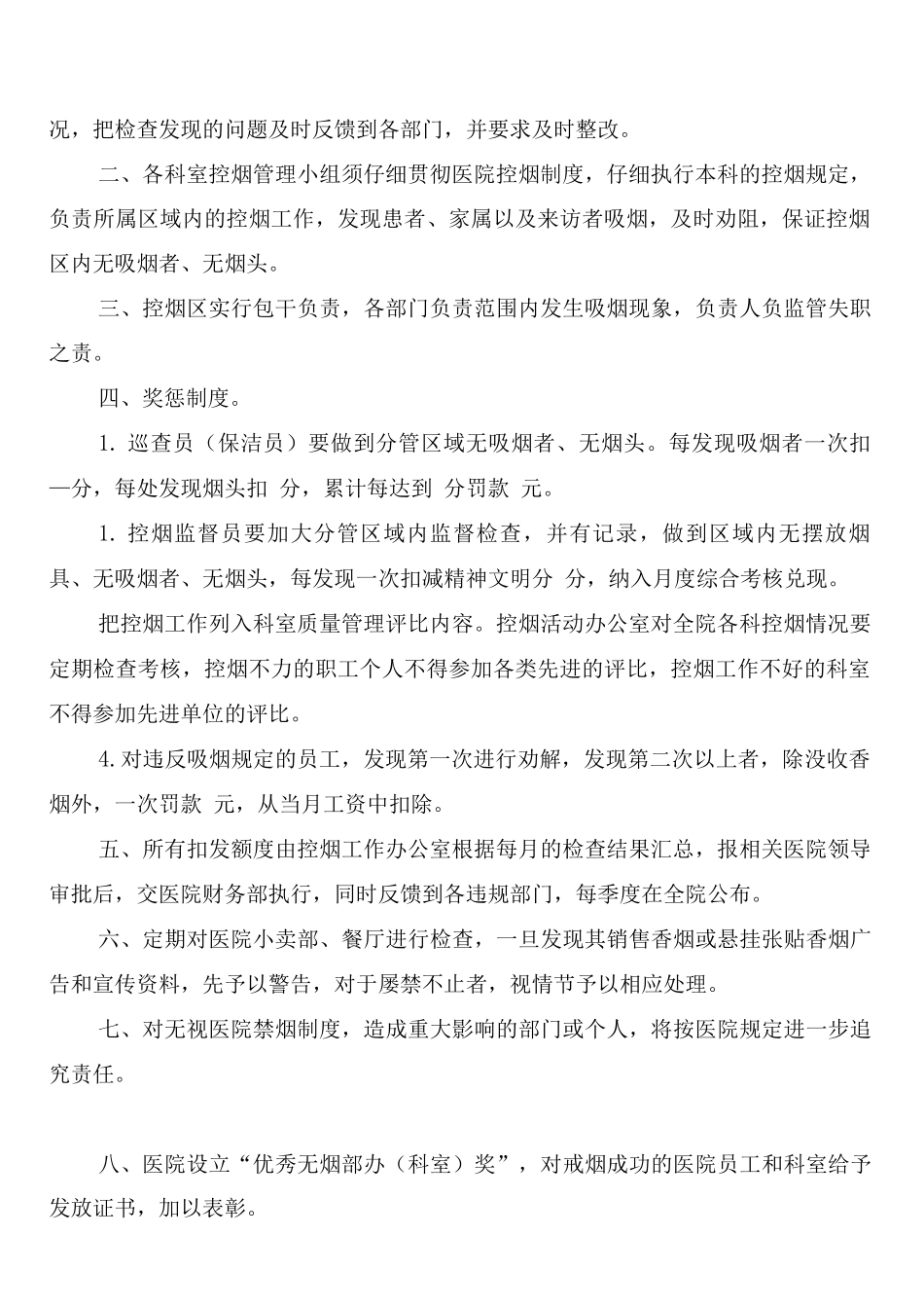 控烟考核评估奖惩制度_第2页
