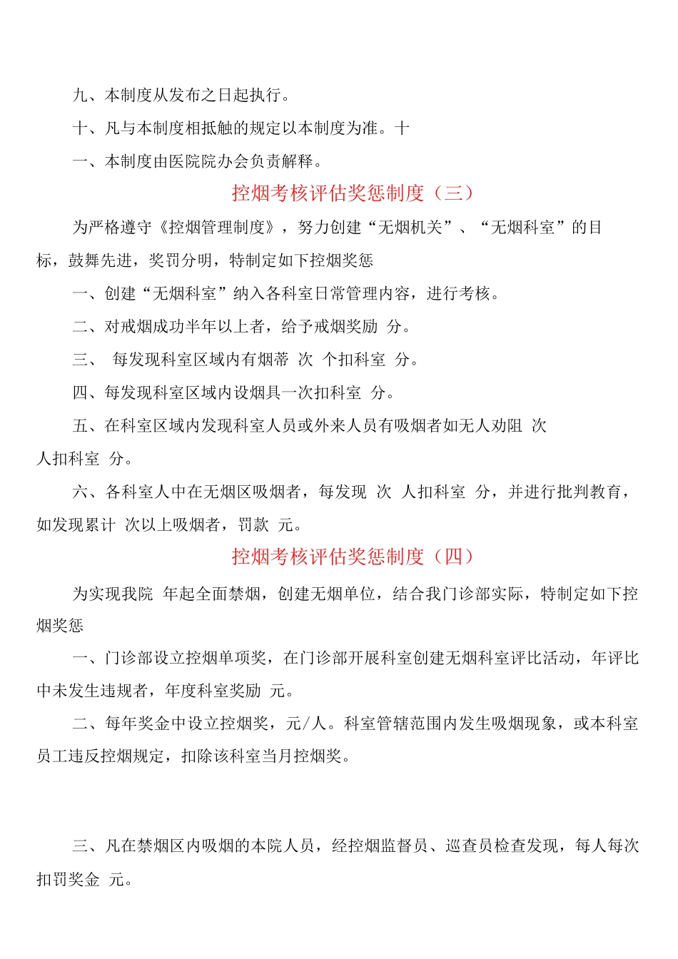 控烟考核评估奖惩制度_第3页