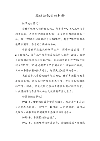 控烟知识宣传材料